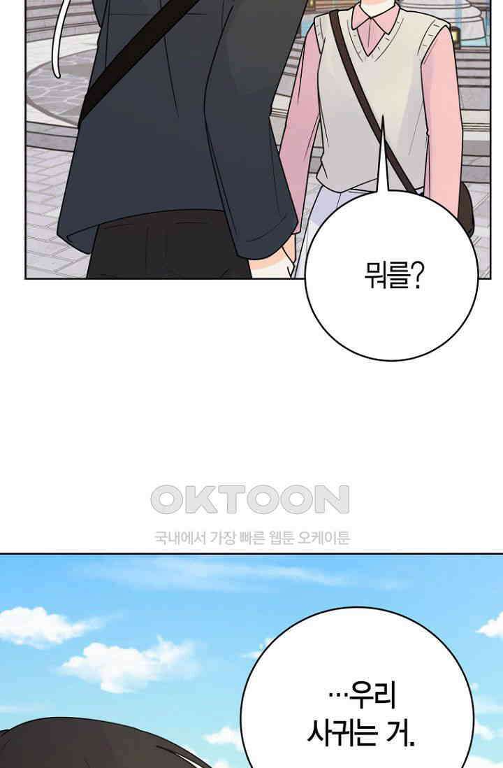 내 사랑 민우 47화 54