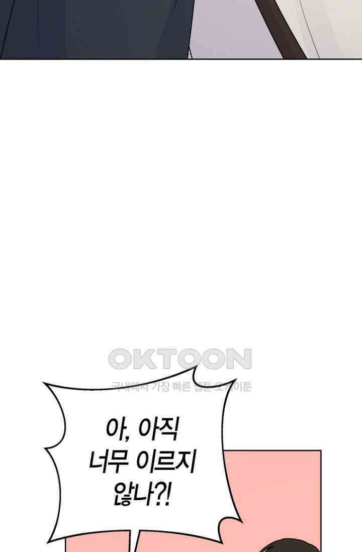 내 사랑 민우 47화 56