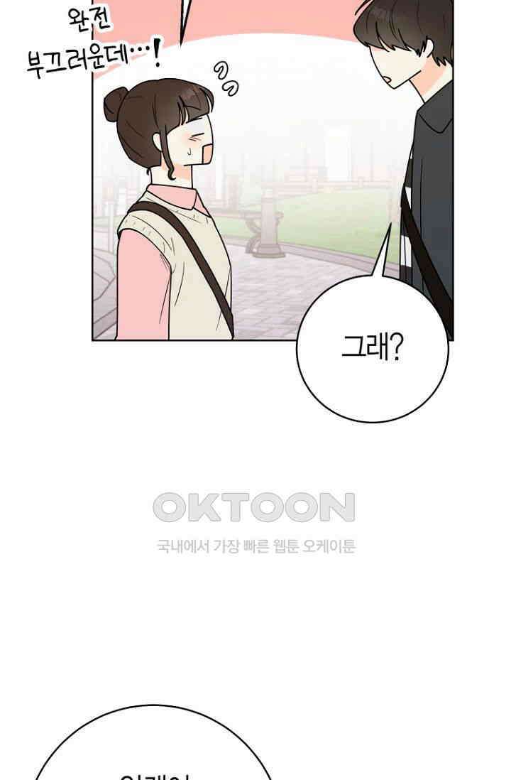 내 사랑 민우 47화 57