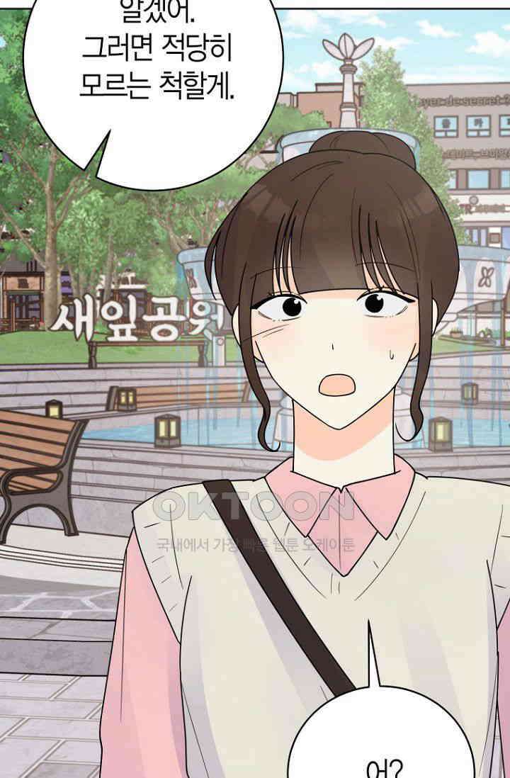 내 사랑 민우 47화 58