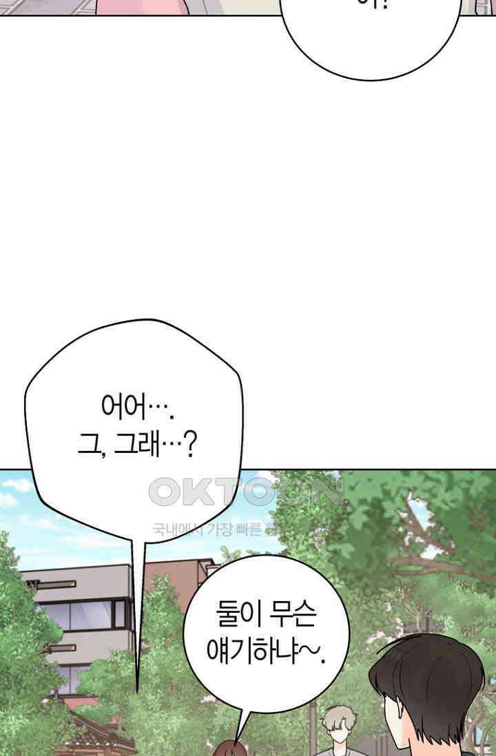 내 사랑 민우 47화 59