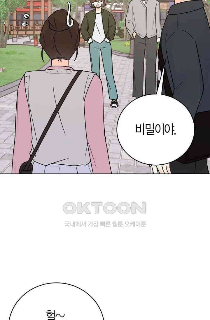 내 사랑 민우 47화 60