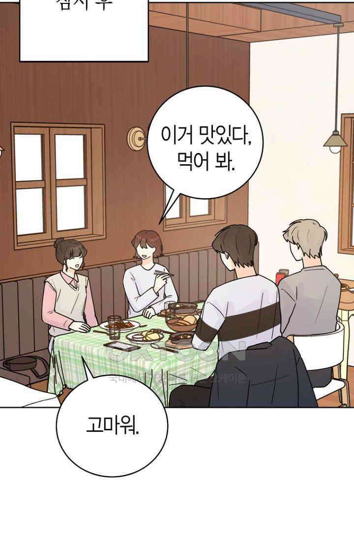 내 사랑 민우 47화 63