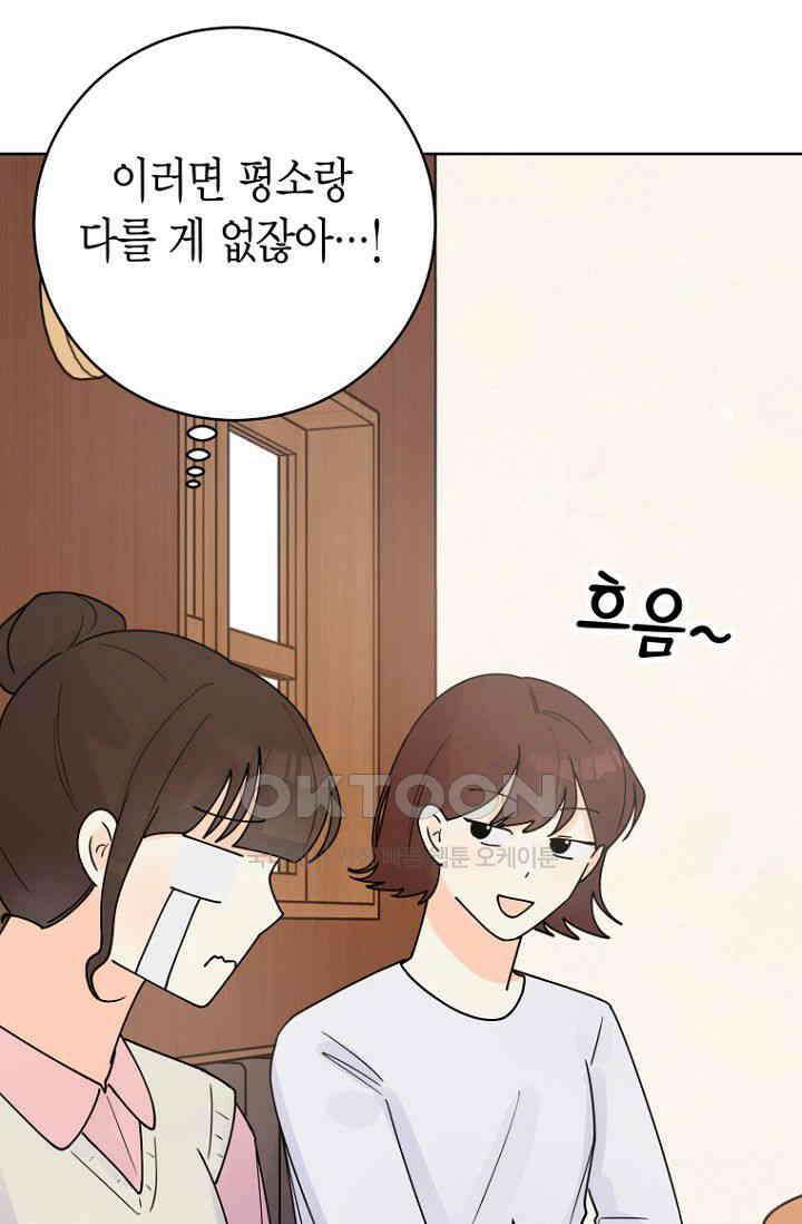 내 사랑 민우 47화 67