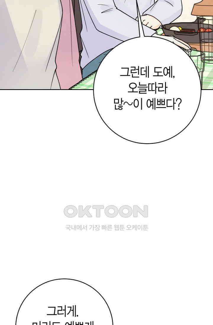 내 사랑 민우 47화 68