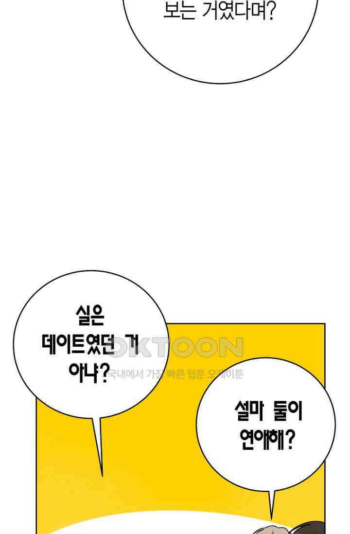 내 사랑 민우 47화 70