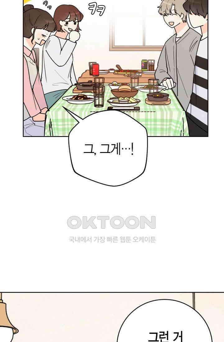 내 사랑 민우 47화 71