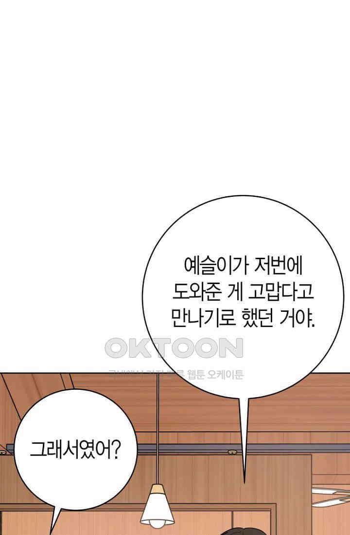내 사랑 민우 47화 73