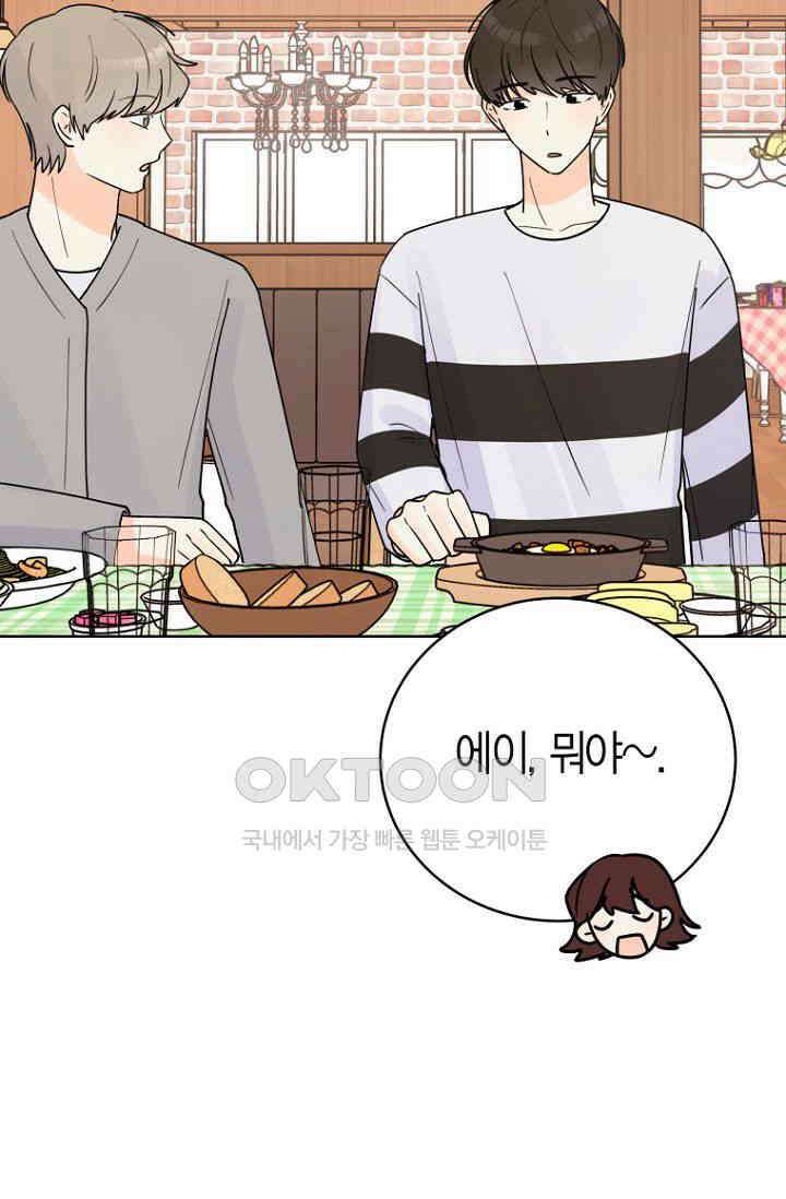 내 사랑 민우 47화 74