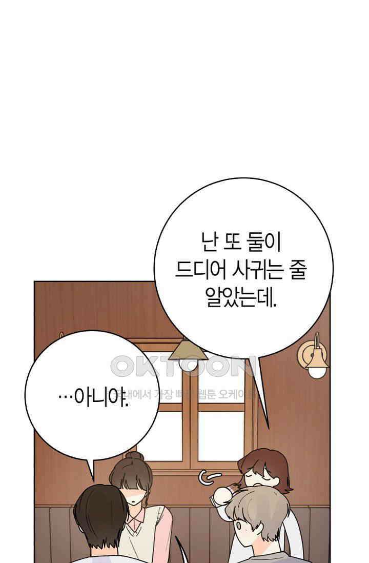 내 사랑 민우 47화 75