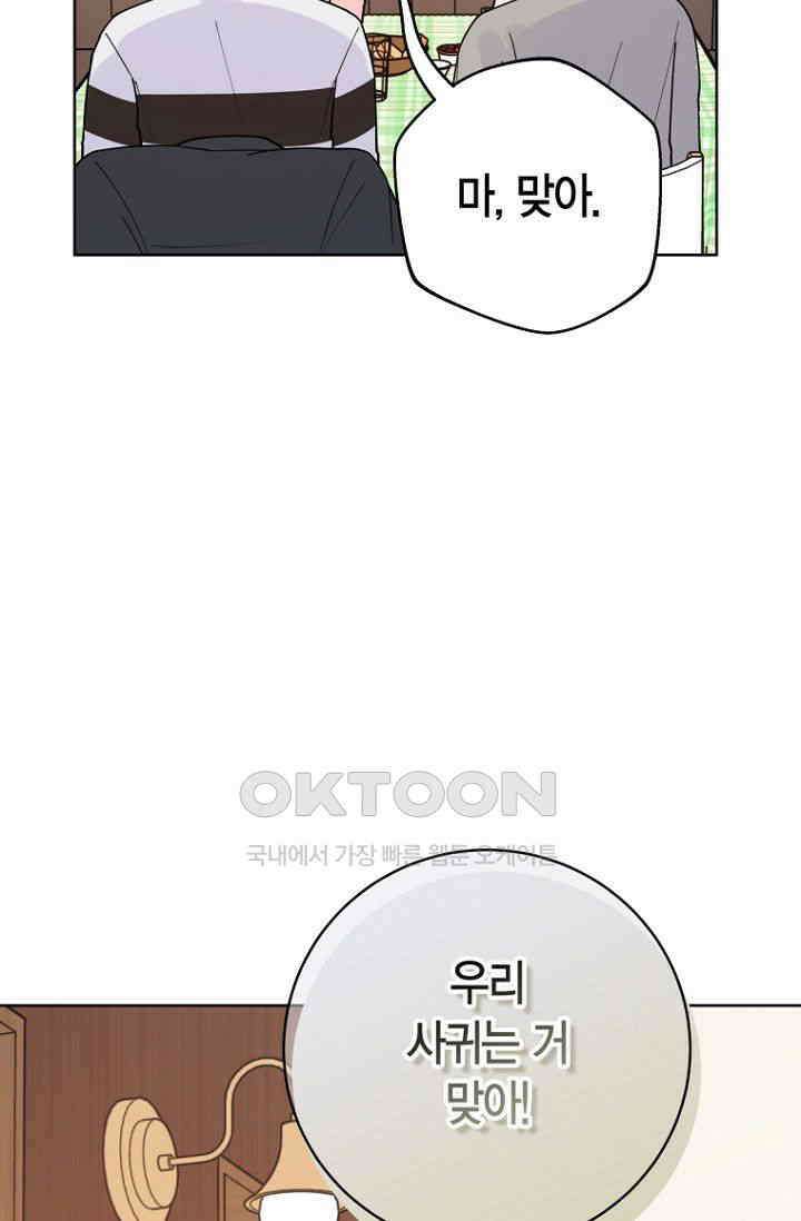 내 사랑 민우 47화 76