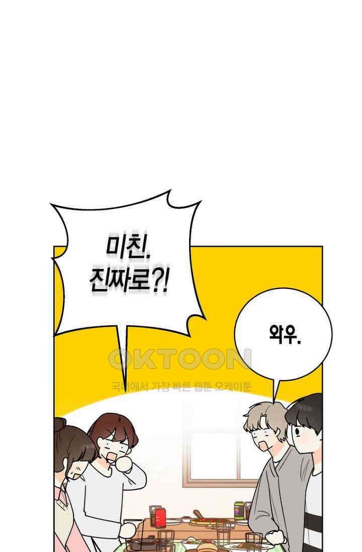 내 사랑 민우 47화 78