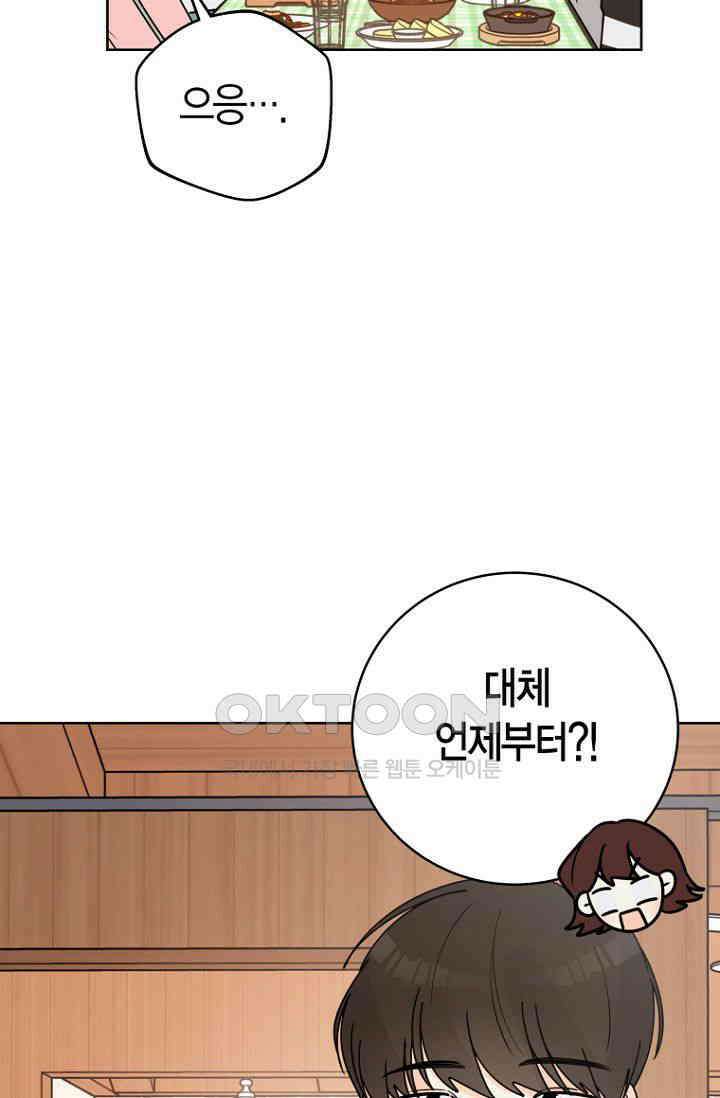 내 사랑 민우 47화 79