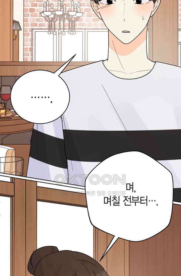 내 사랑 민우 47화 80