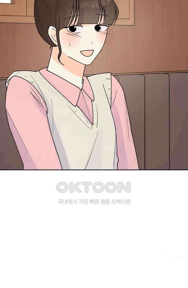 내 사랑 민우 47화 81