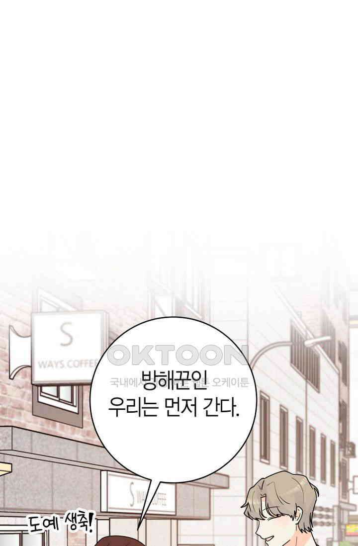 내 사랑 민우 47화 82