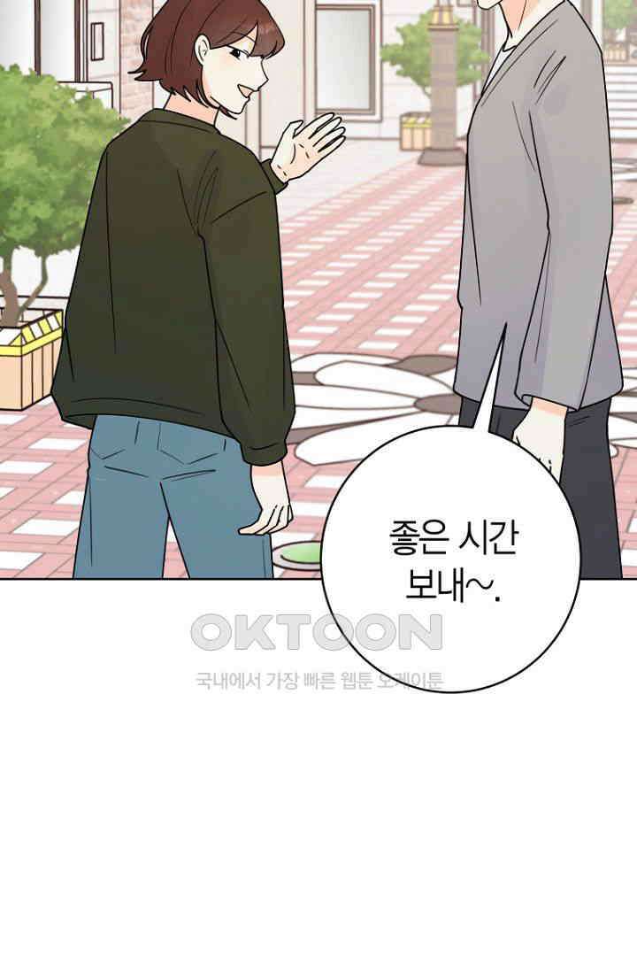 내 사랑 민우 47화 83