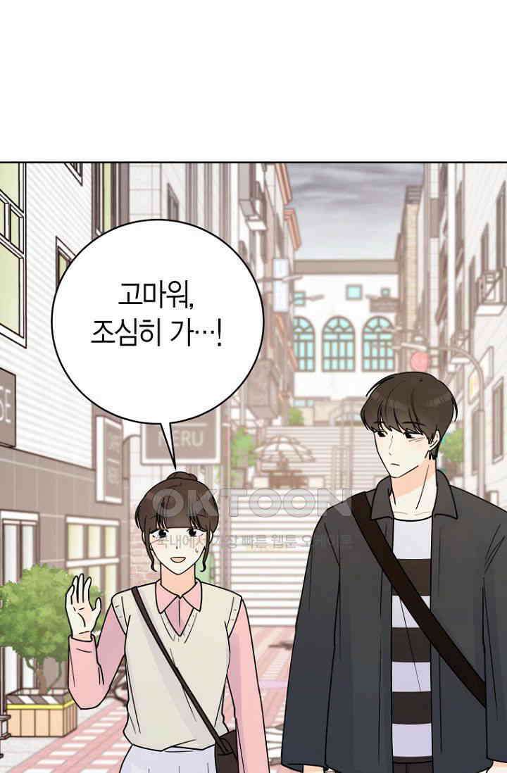 내 사랑 민우 47화 84