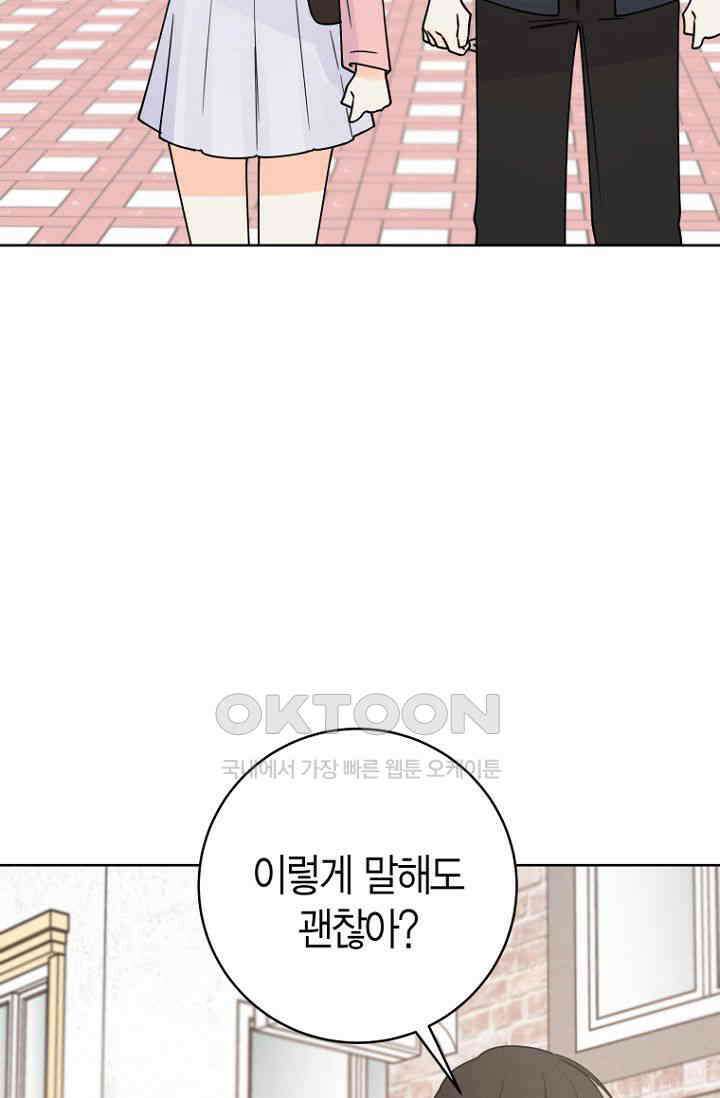 내 사랑 민우 47화 85