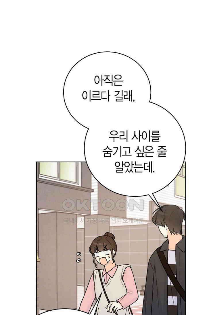 내 사랑 민우 47화 87