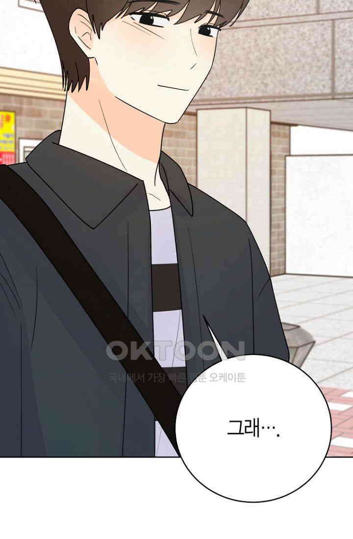 내 사랑 민우 47화 91