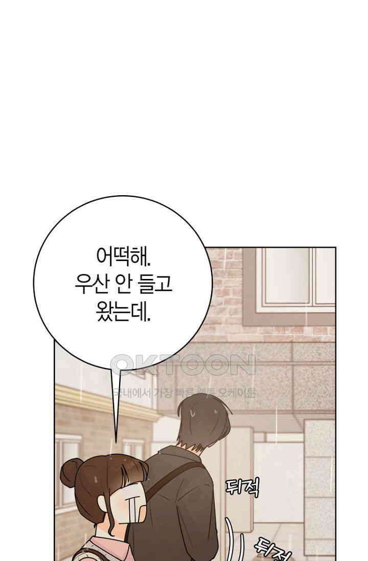 내 사랑 민우 47화 95