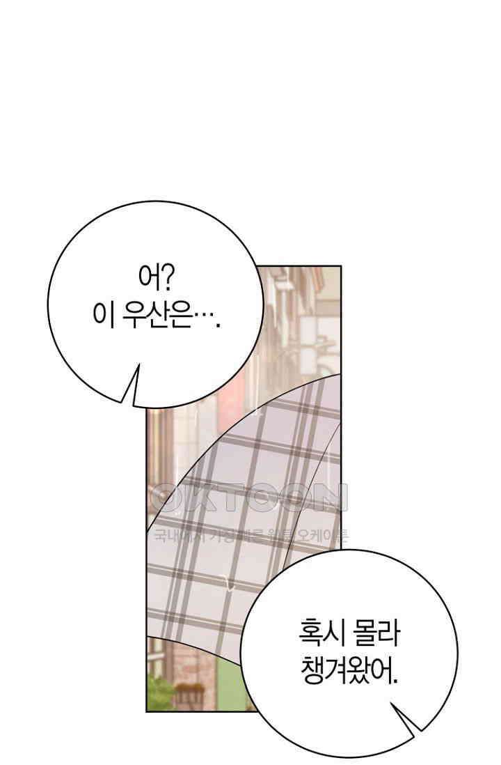 내 사랑 민우 47화 98
