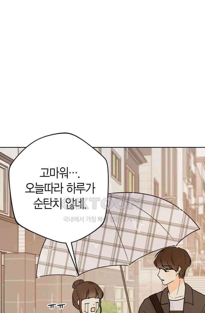 내 사랑 민우 47화 99