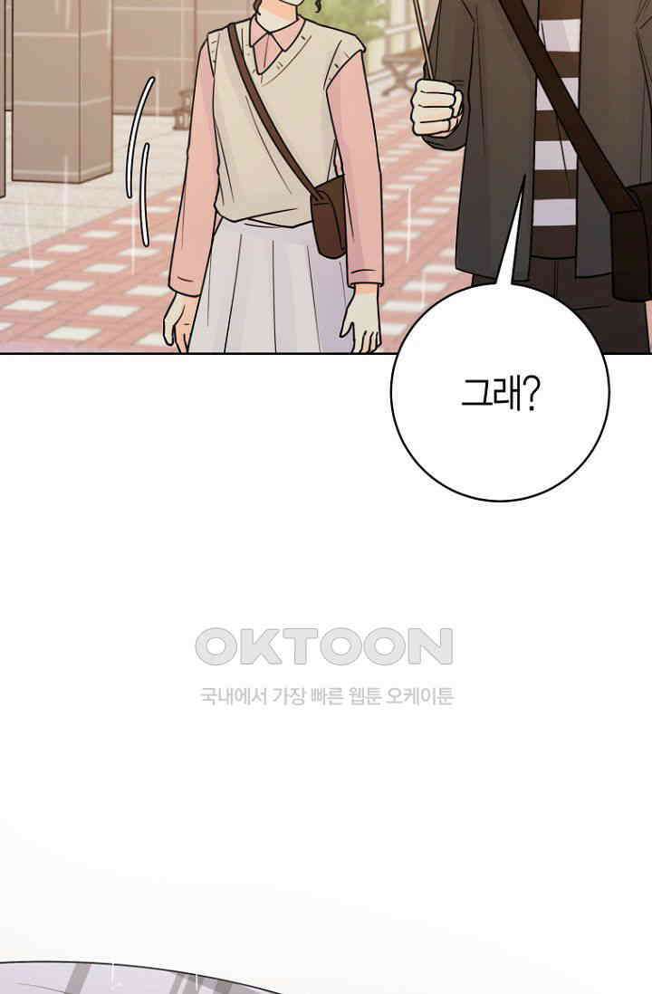 내 사랑 민우 47화 100