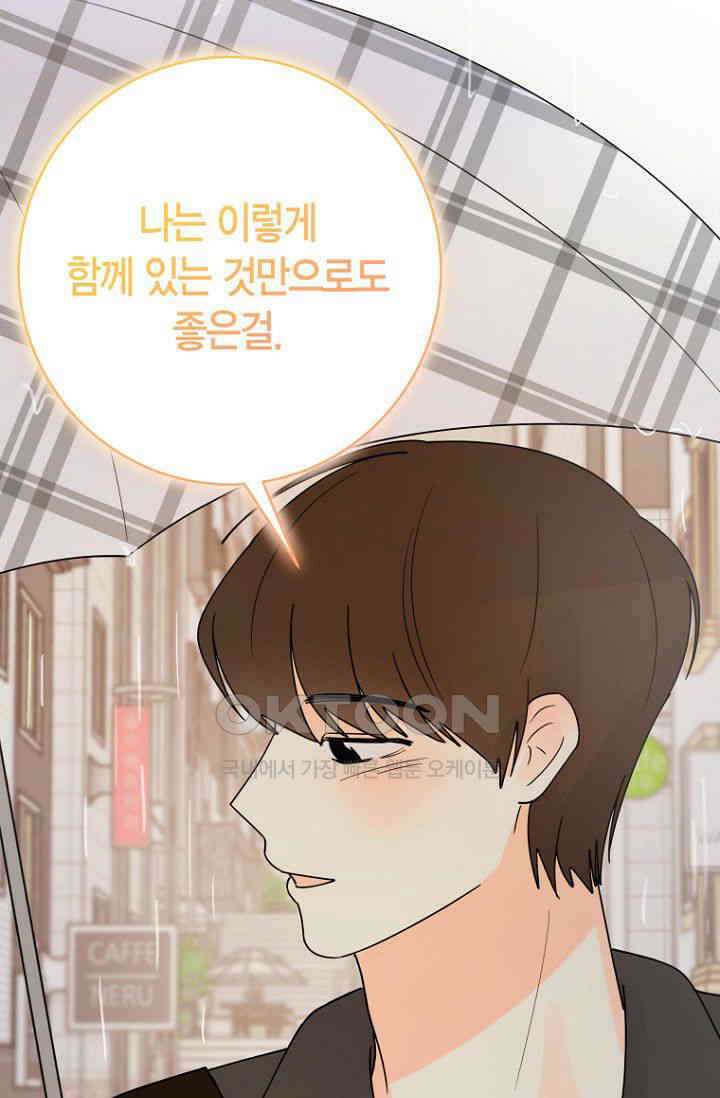 내 사랑 민우 47화 101