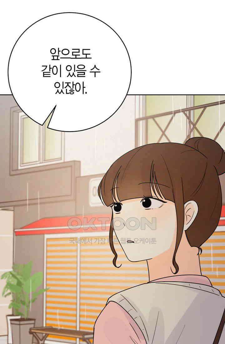 내 사랑 민우 47화 103