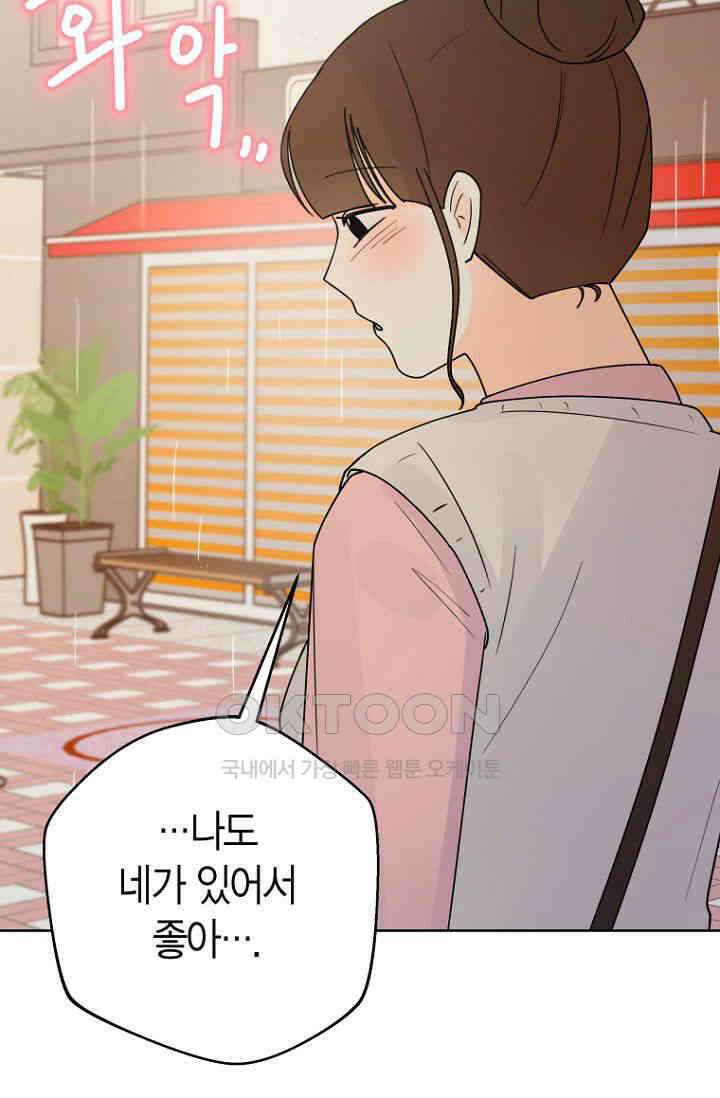 내 사랑 민우 47화 105