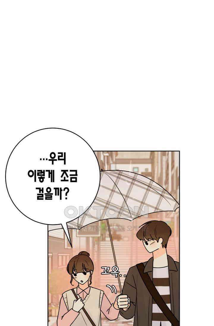 내 사랑 민우 47화 106