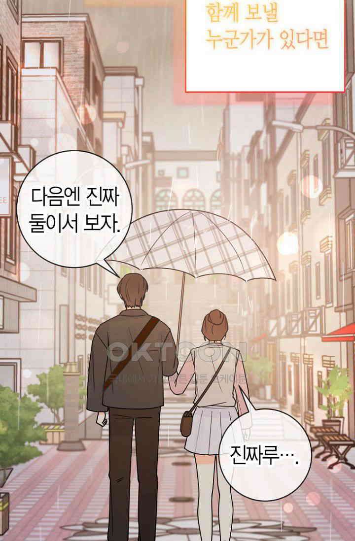 내 사랑 민우 47화 108