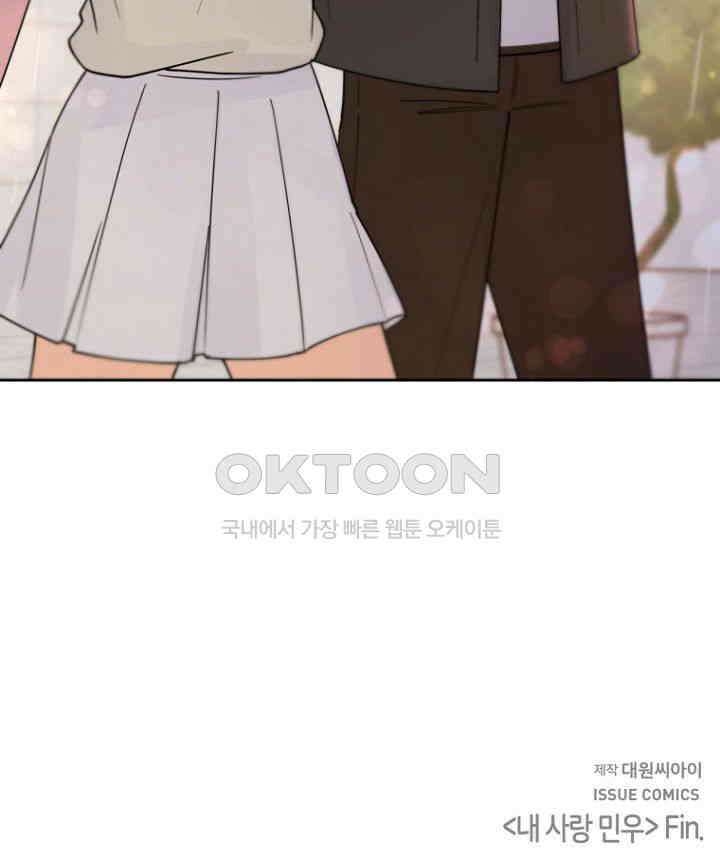 내 사랑 민우 47화 111