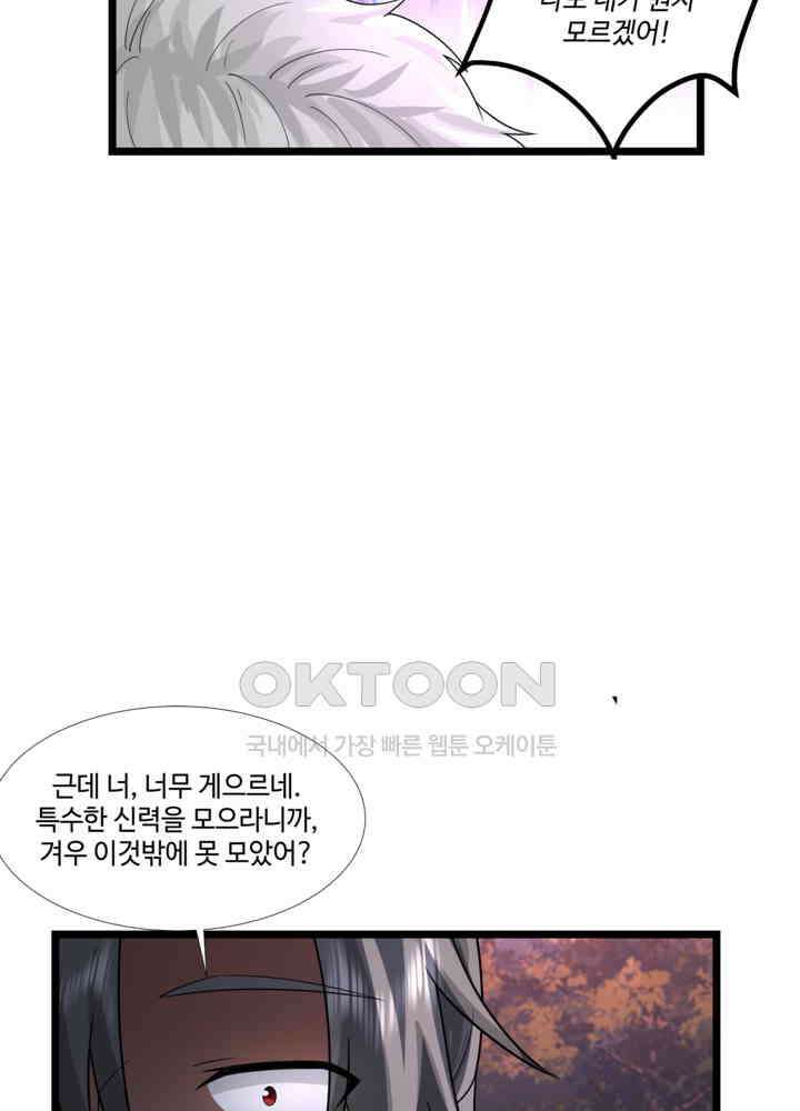 혼돈의 연단사 476 34