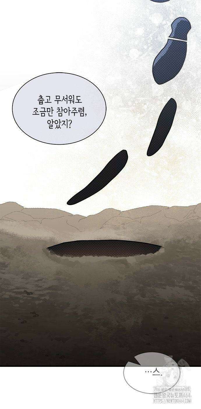고양이인데, 늑대 가문에 입양당했다? 36화 8