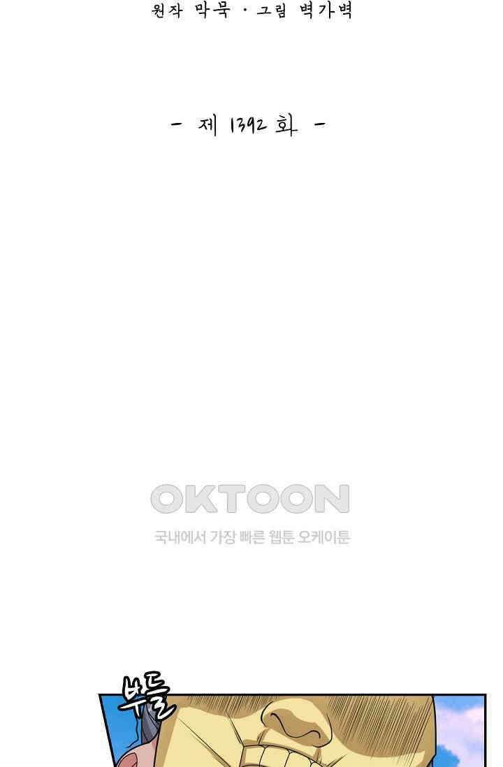 무련전봉 1392화 2