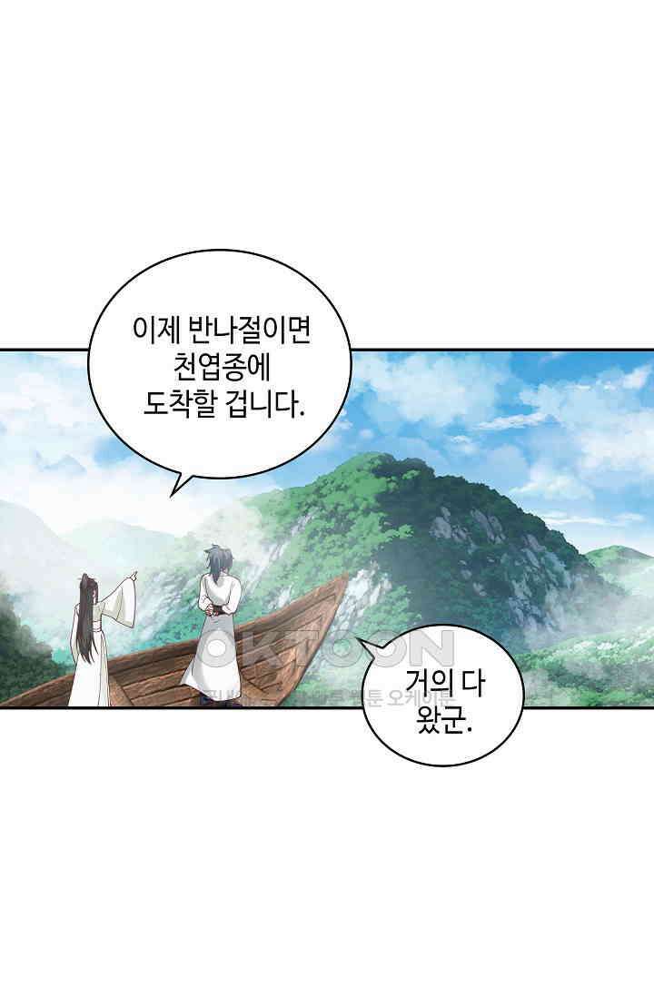 무련전봉 1392화 45