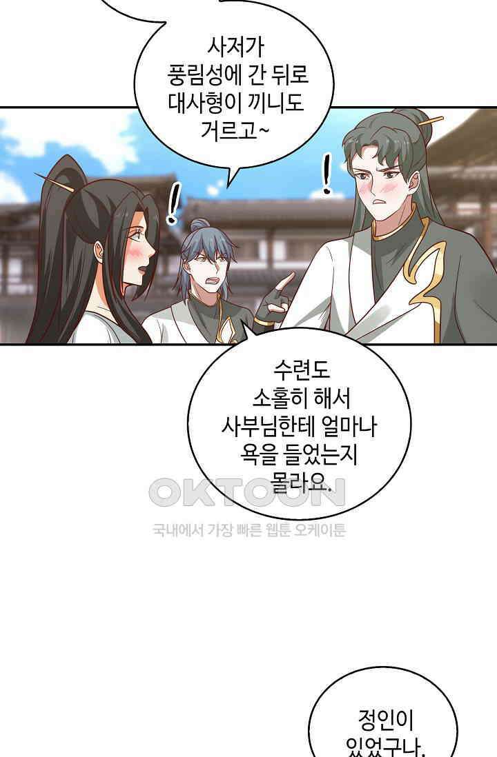 무련전봉 1392화 59