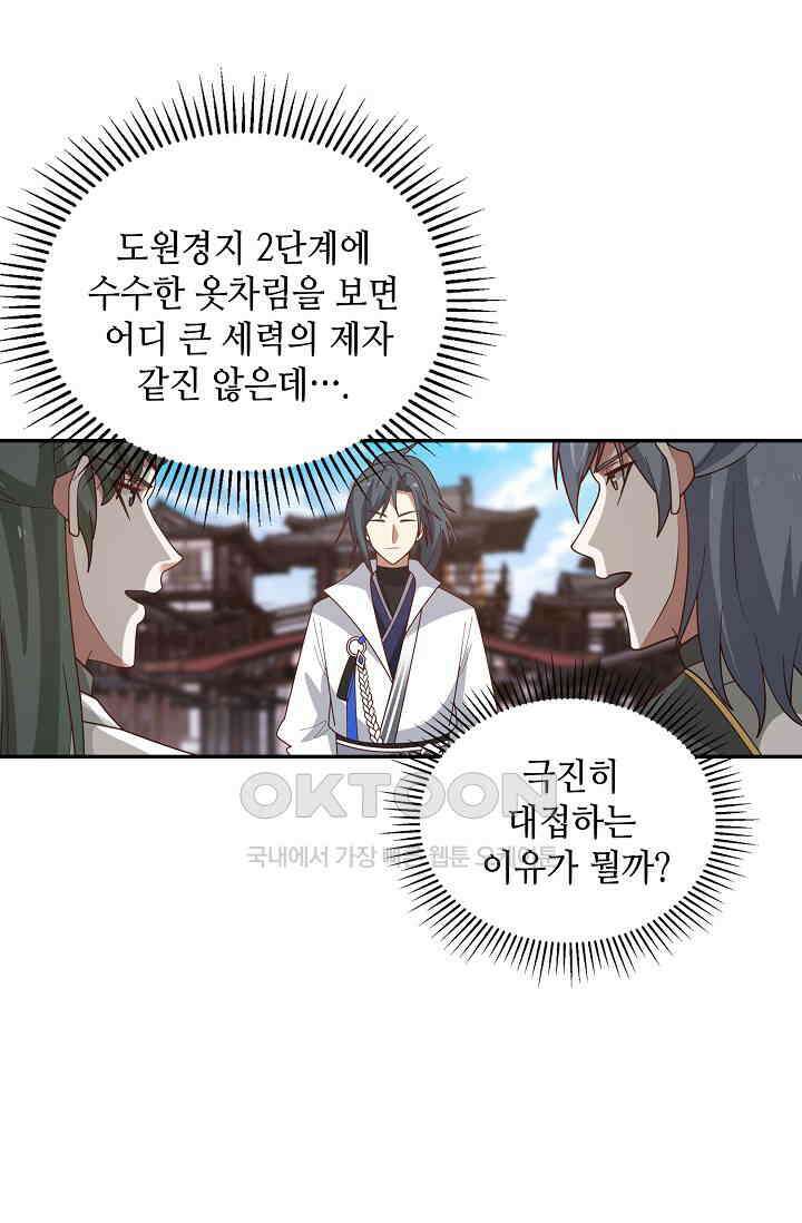 무련전봉 1392화 67