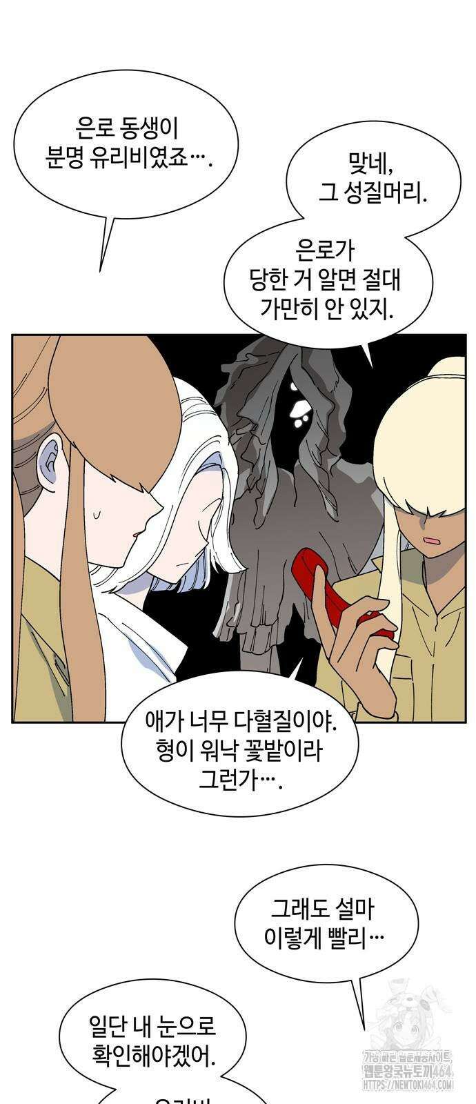 가공낙원 13화 6