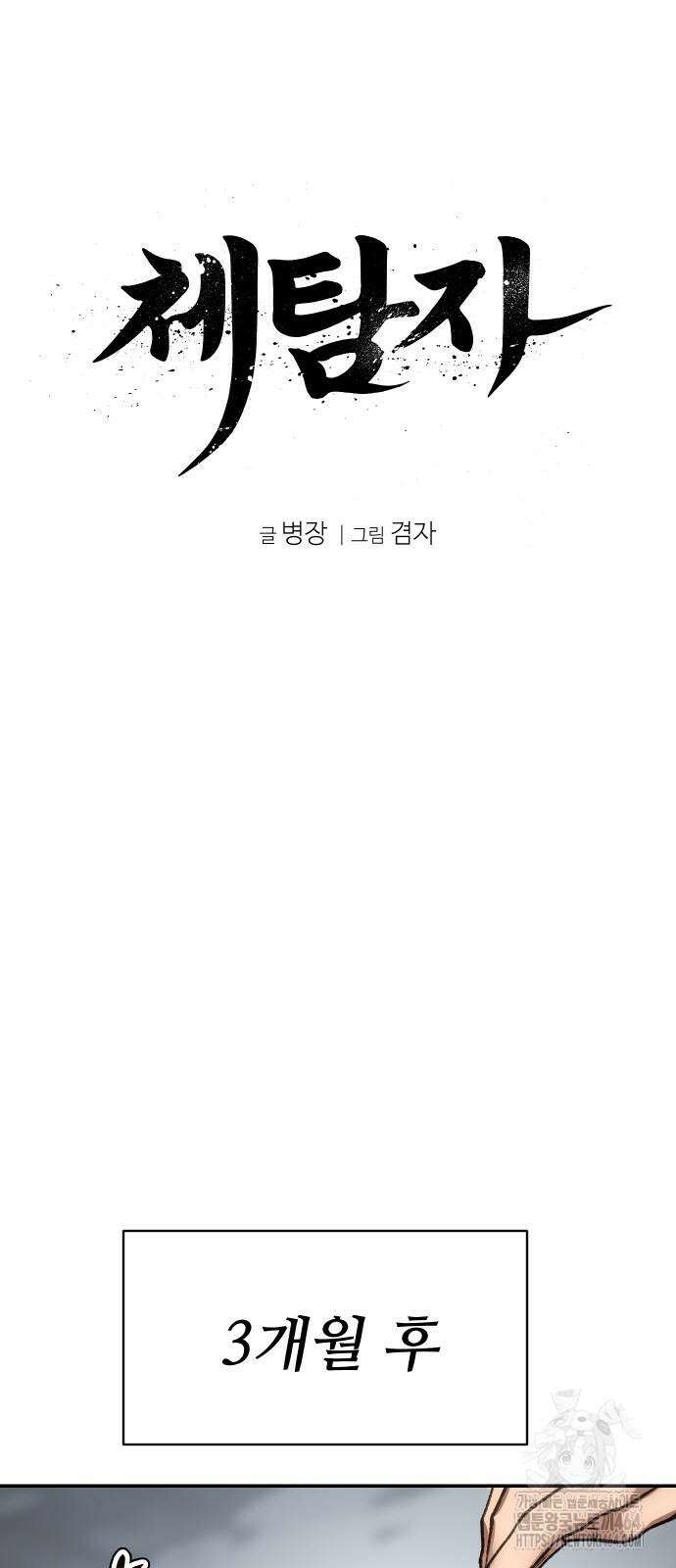 체탐자 47화 닿는다 15