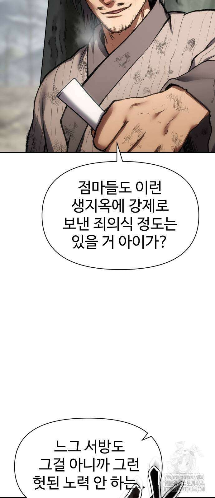 체탐자 47화 닿는다 22