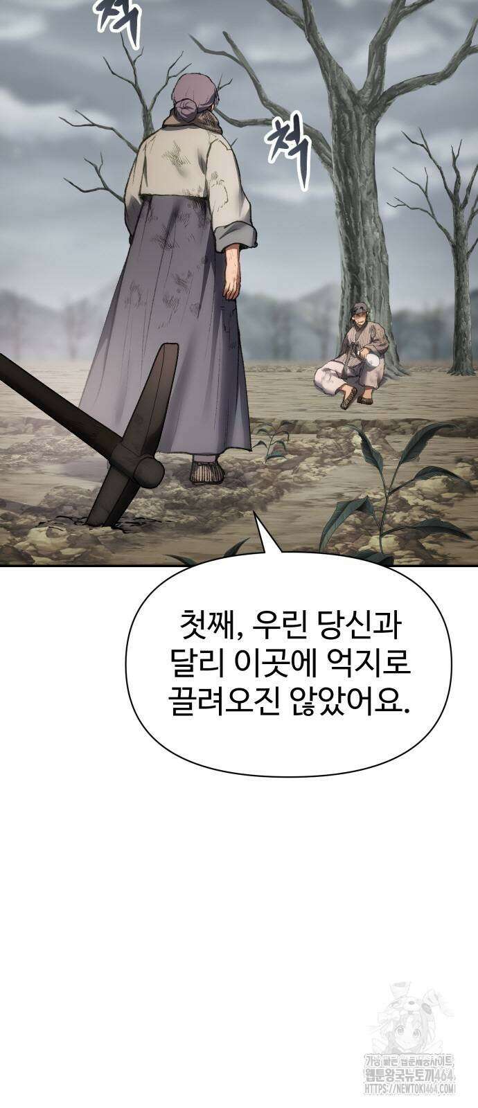 체탐자 47화 닿는다 24