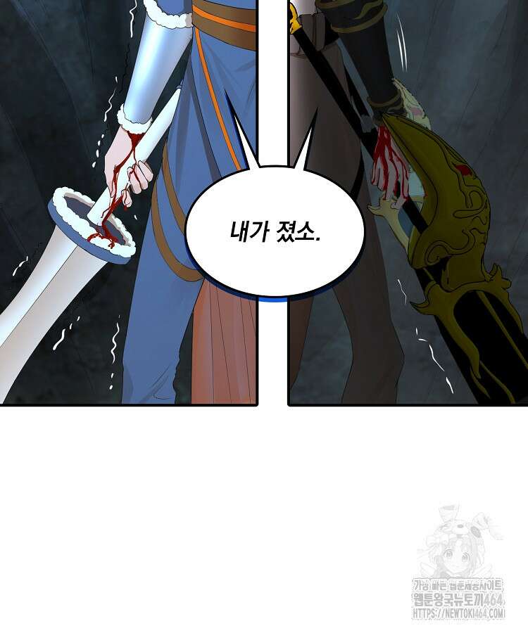 사상최강의 데릴사위 141화 2