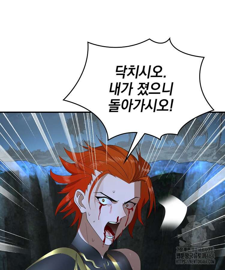 사상최강의 데릴사위 141화 3