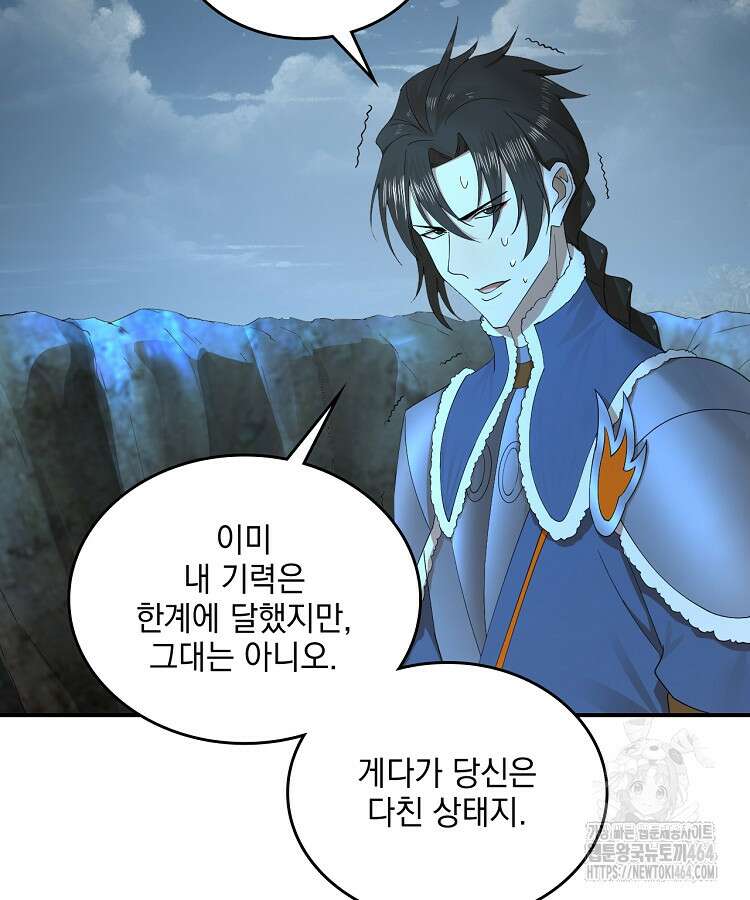 사상최강의 데릴사위 141화 5