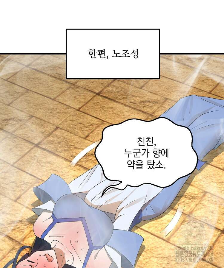 사상최강의 데릴사위 141화 17