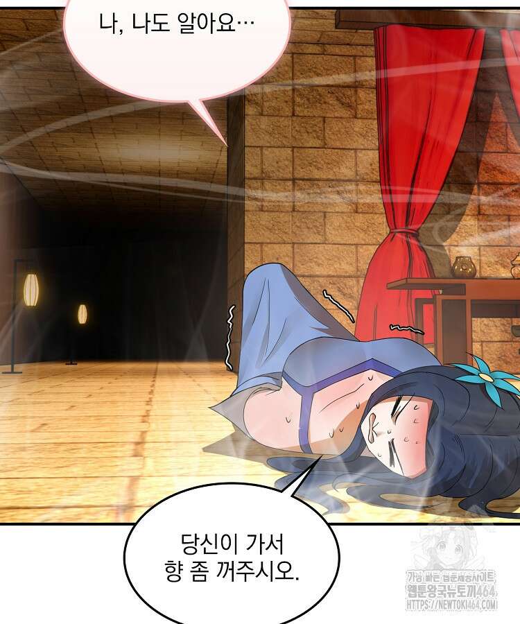 사상최강의 데릴사위 141화 19